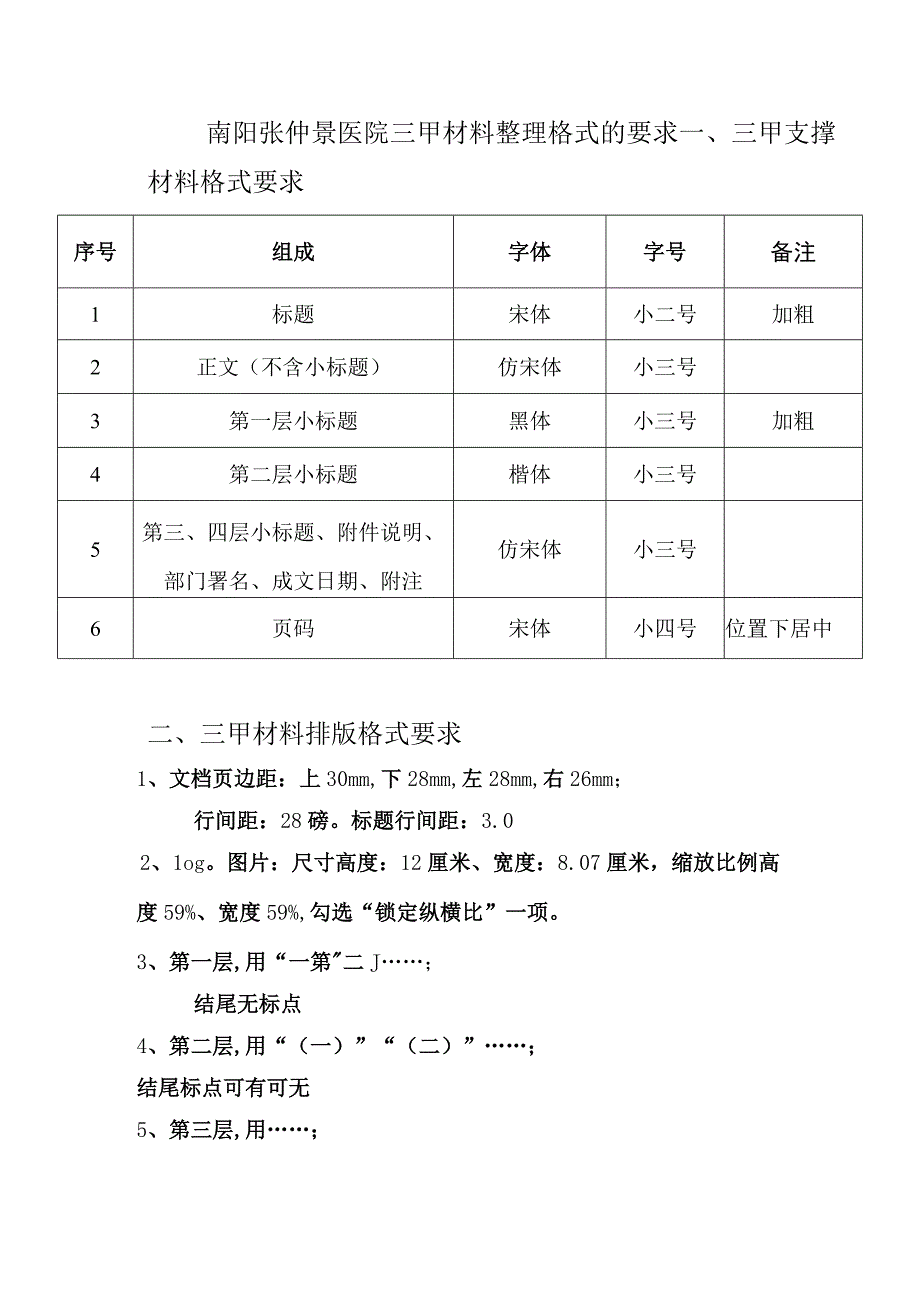 三甲医院材料整理格式要求.docx_第1页