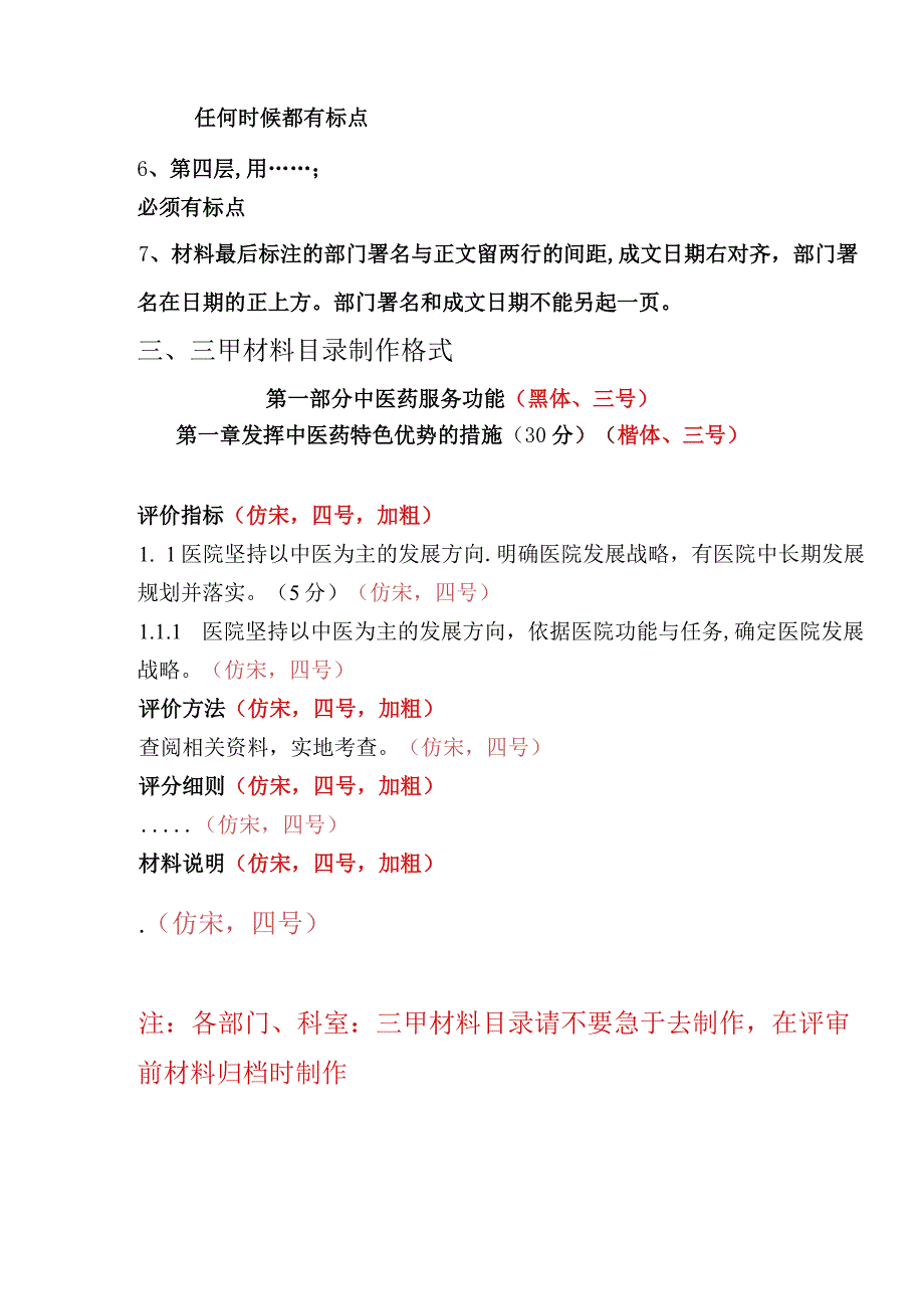 三甲医院材料整理格式要求.docx_第2页