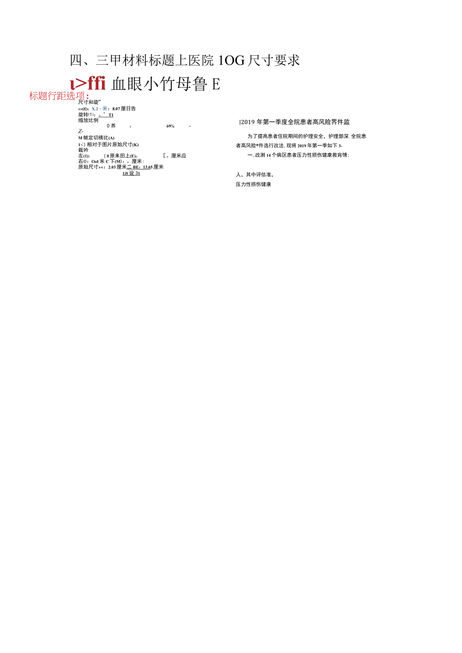 三甲医院材料整理格式要求.docx_第3页