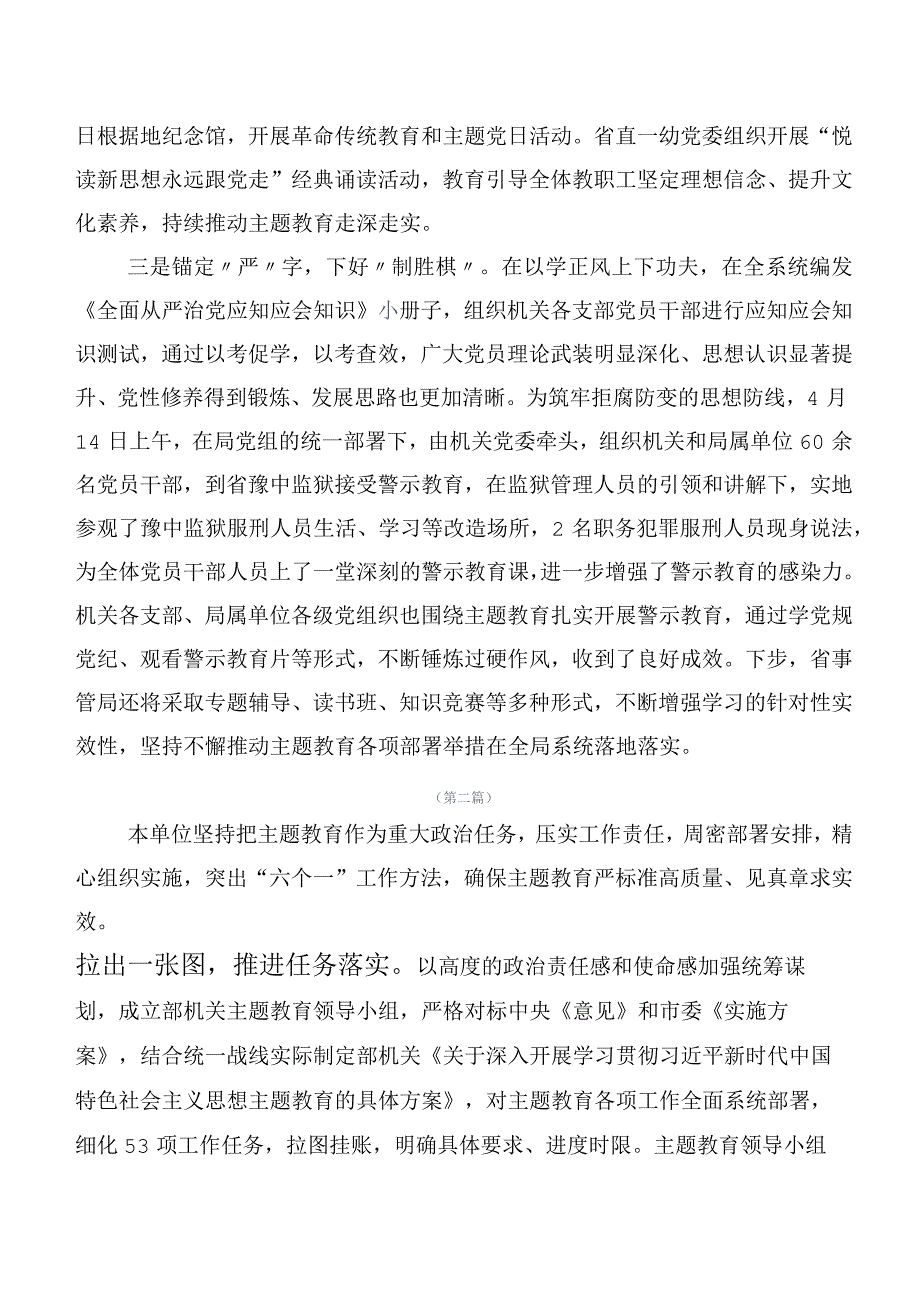 2023年在专题学习第二阶段主题集中教育专题学习总结汇报20篇汇编.docx_第2页