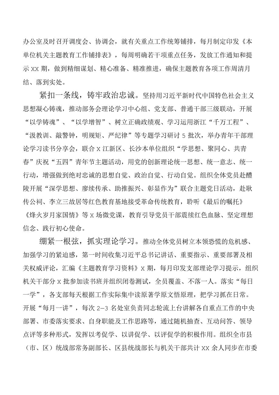 2023年在专题学习第二阶段主题集中教育专题学习总结汇报20篇汇编.docx_第3页