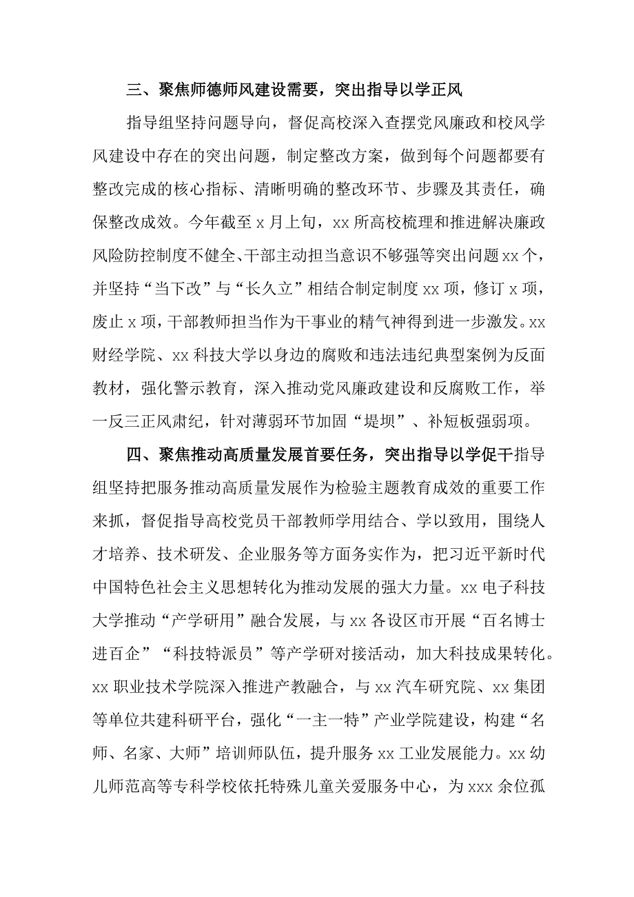 2023年学习贯彻主题教育阶段性工作总结材料范文（三篇）.docx_第3页