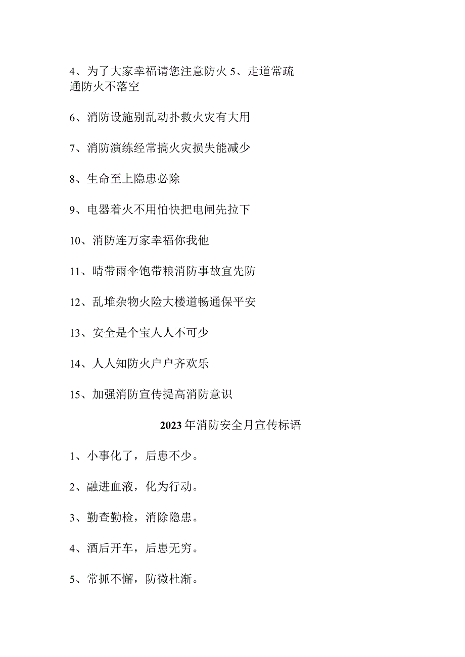 2023年工贸企业《消防安全月》宣传标语（4份）.docx_第3页