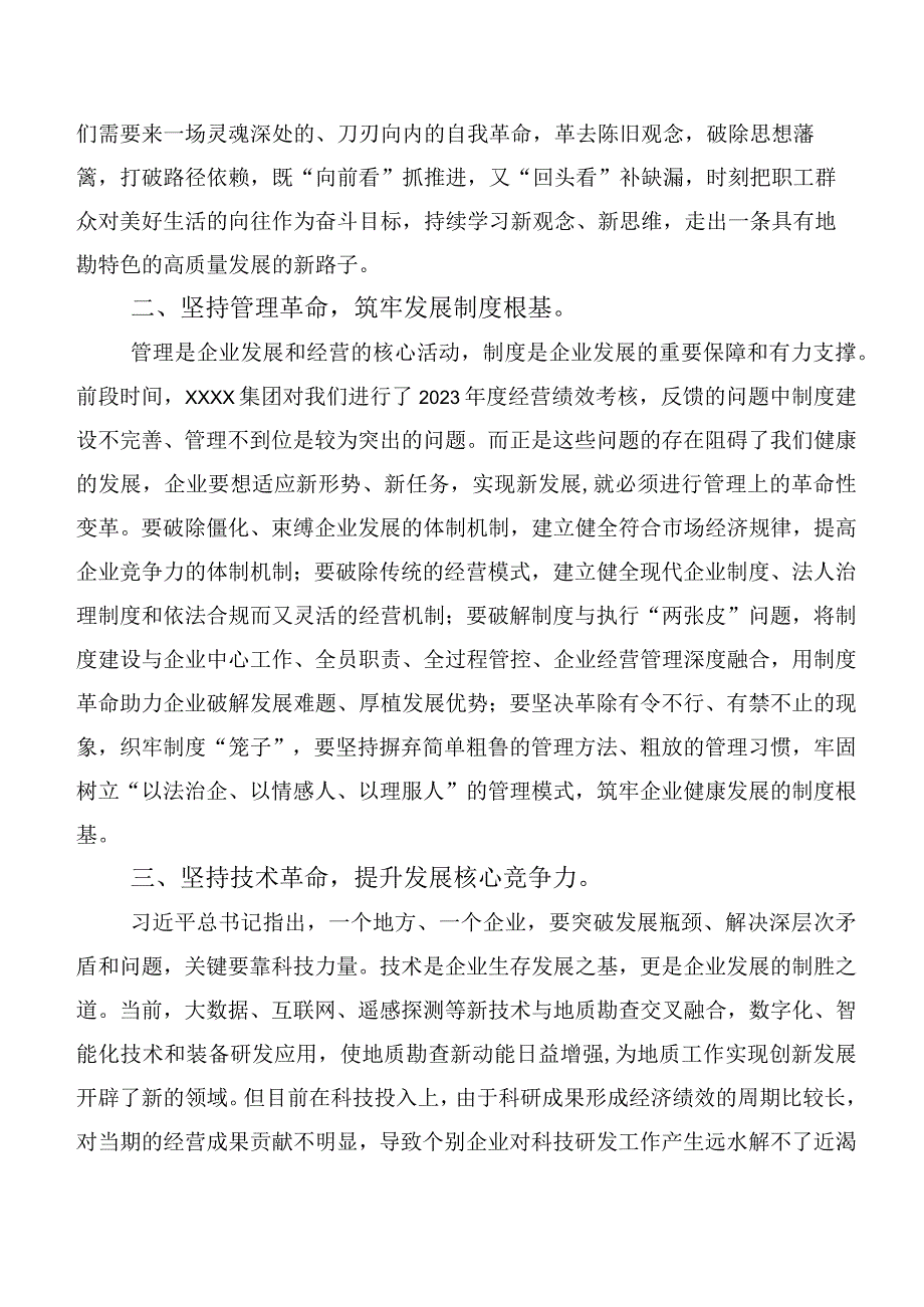 2023年“学思想、强党性、重实践、建新功”主题教育专题学习的研讨交流材料多篇汇编.docx_第2页