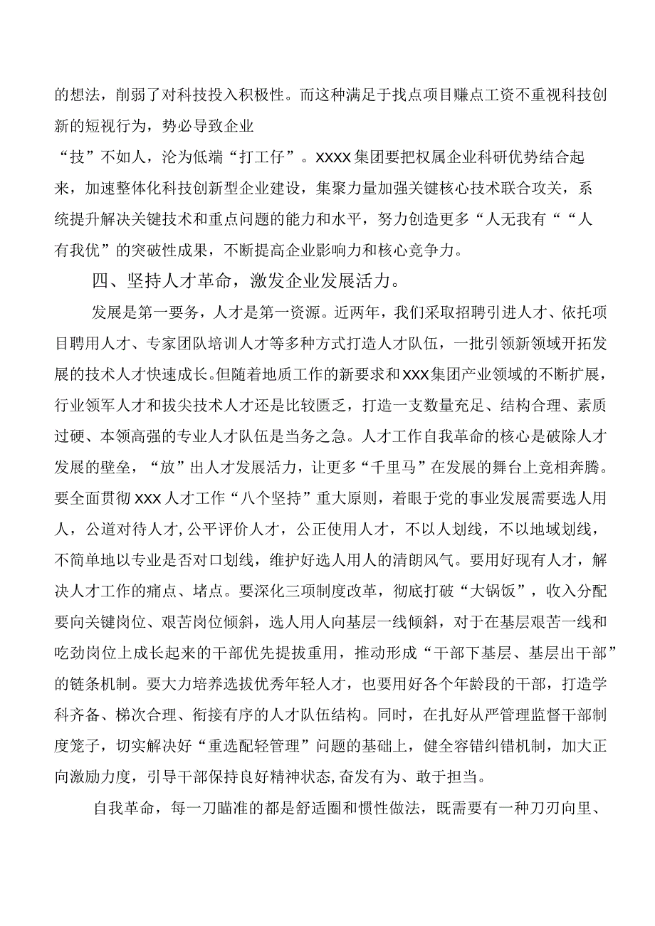 2023年“学思想、强党性、重实践、建新功”主题教育专题学习的研讨交流材料多篇汇编.docx_第3页