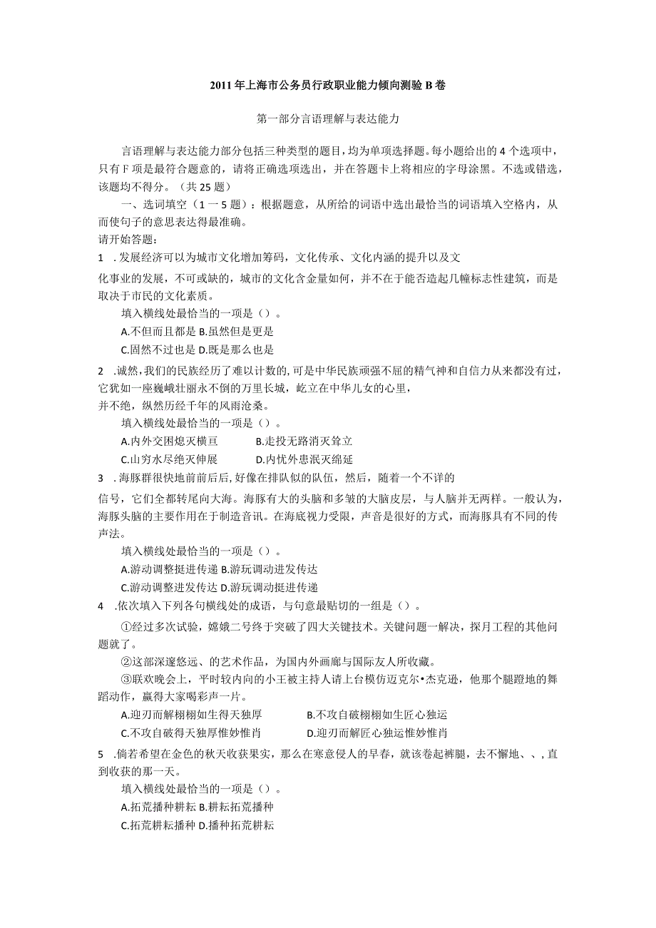 2011年上海国考国家公务员考试行政职业能力测试《行测》真题及答案（B）.docx_第1页