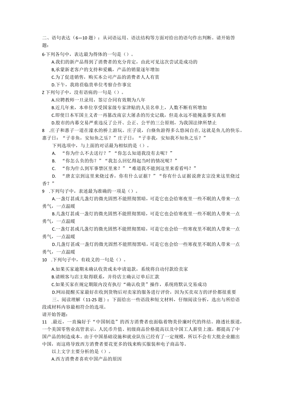 2011年上海国考国家公务员考试行政职业能力测试《行测》真题及答案（B）.docx_第2页