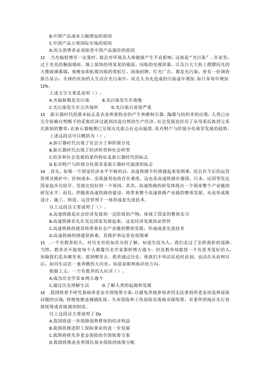 2011年上海国考国家公务员考试行政职业能力测试《行测》真题及答案（B）.docx_第3页