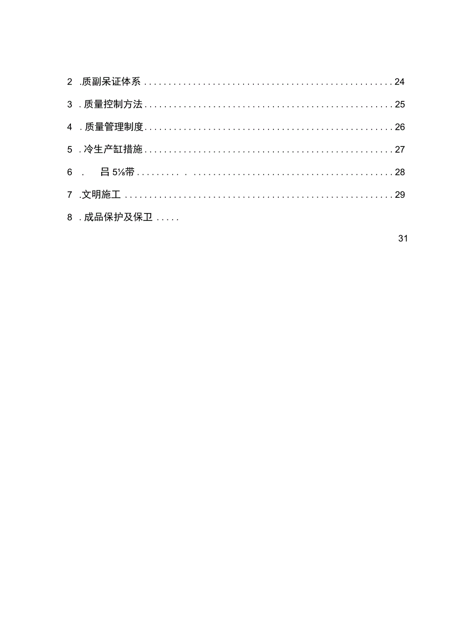 公司消防安装工程施工组织设计方案.docx_第3页