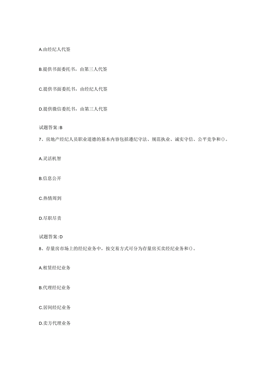 2023-2024年度重庆市房地产经纪人之房地产经纪职业导论题库综合试卷A卷附答案.docx_第3页