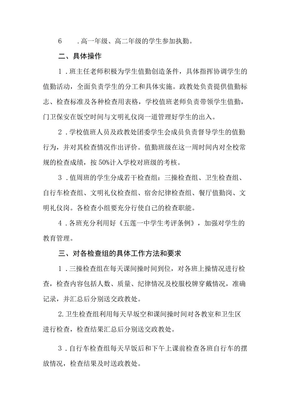 中学学生参与学校常规管理的实施办法.docx_第2页