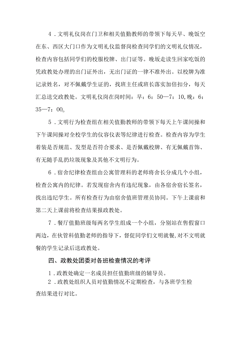 中学学生参与学校常规管理的实施办法.docx_第3页