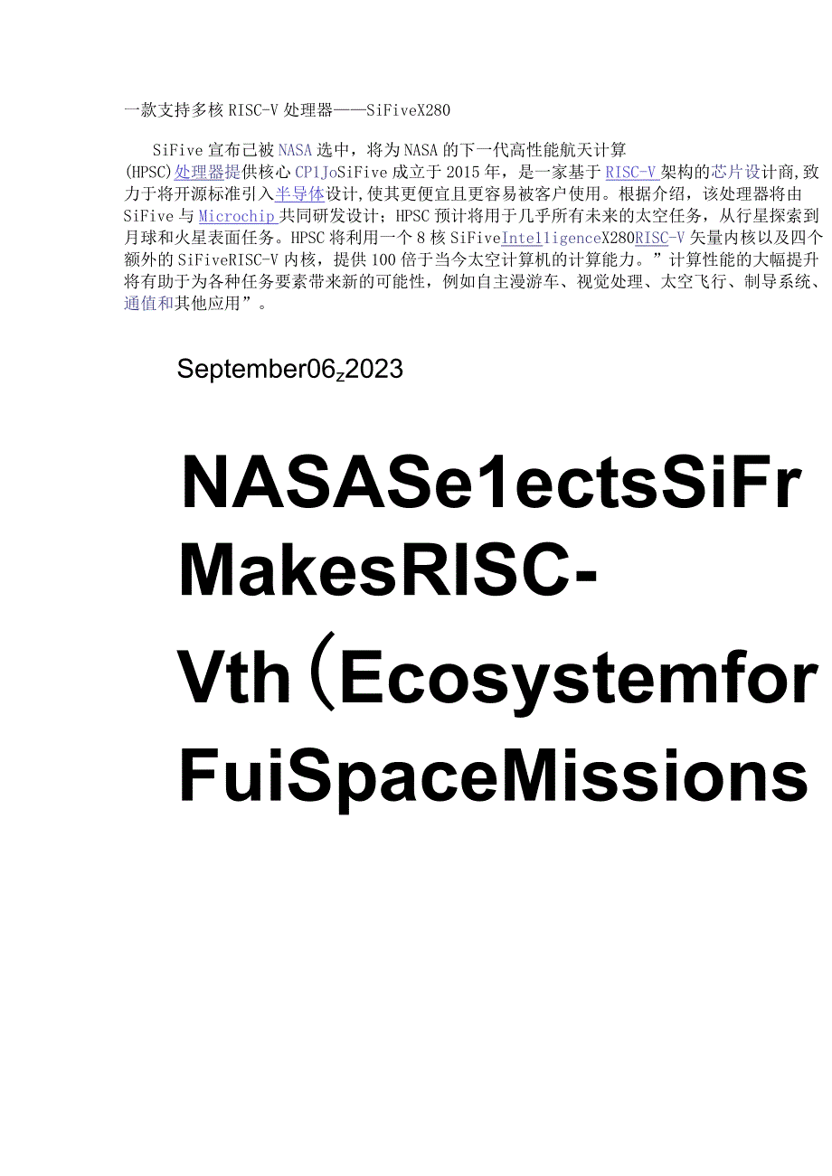 一款支持多核RISC-V处理器——SiFive X280.docx_第1页