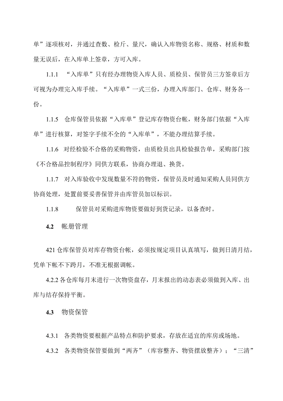 XX电力设备有限公司库房管理制度（2023年）.docx_第2页