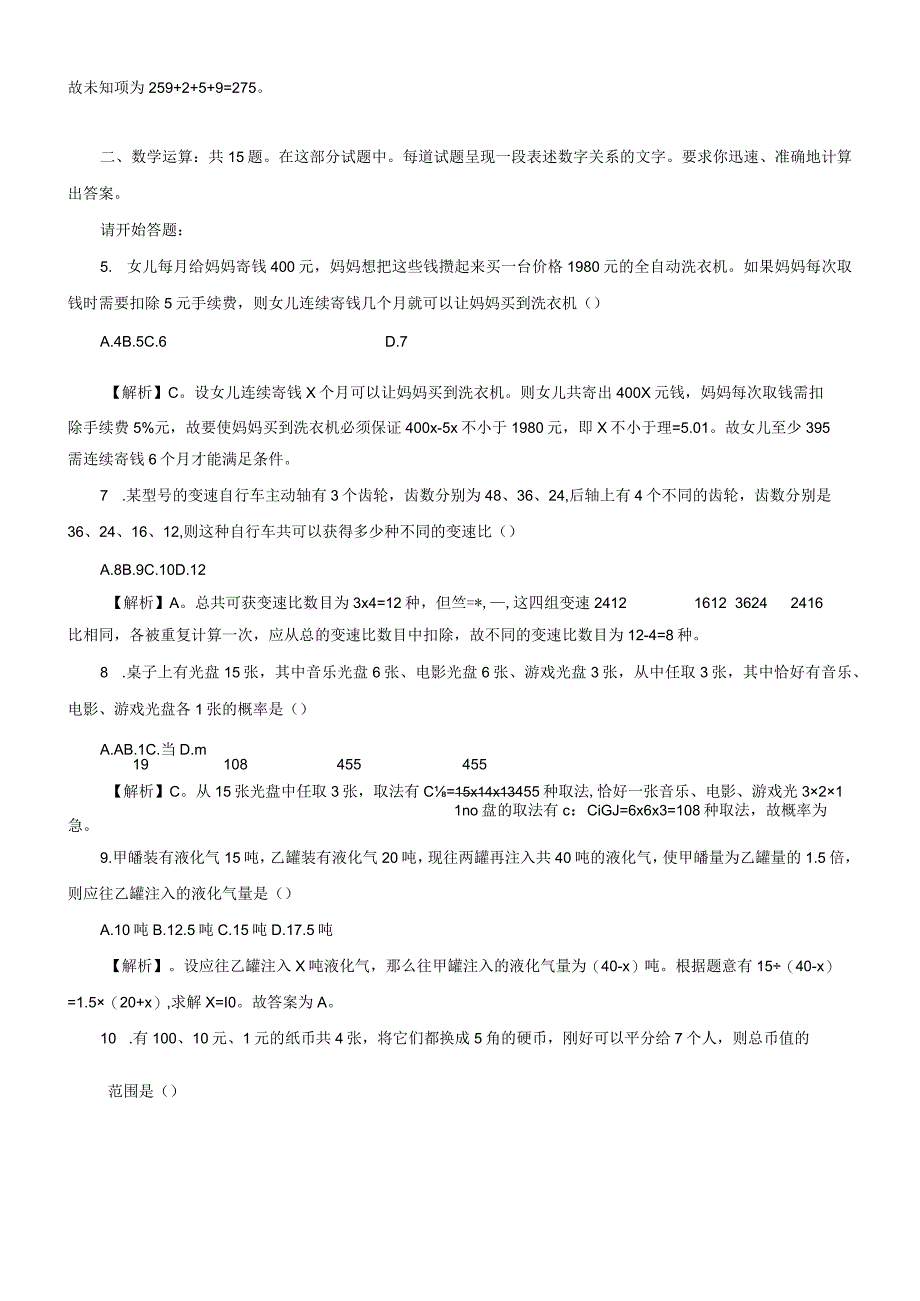 2008年黑龙江省国考国家公务员考试行政职业能力测试《行测》真题及答案（A类）.docx_第2页