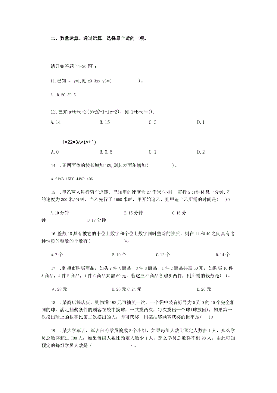 2009年江苏省国考国家公务员考试行政职业能力测试《行测》真题及答案（C类）.docx_第3页