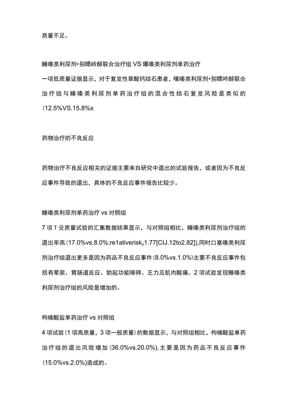 2023年ACP临床实践指南：预防成人复发性肾结石的药物管理.docx_第3页