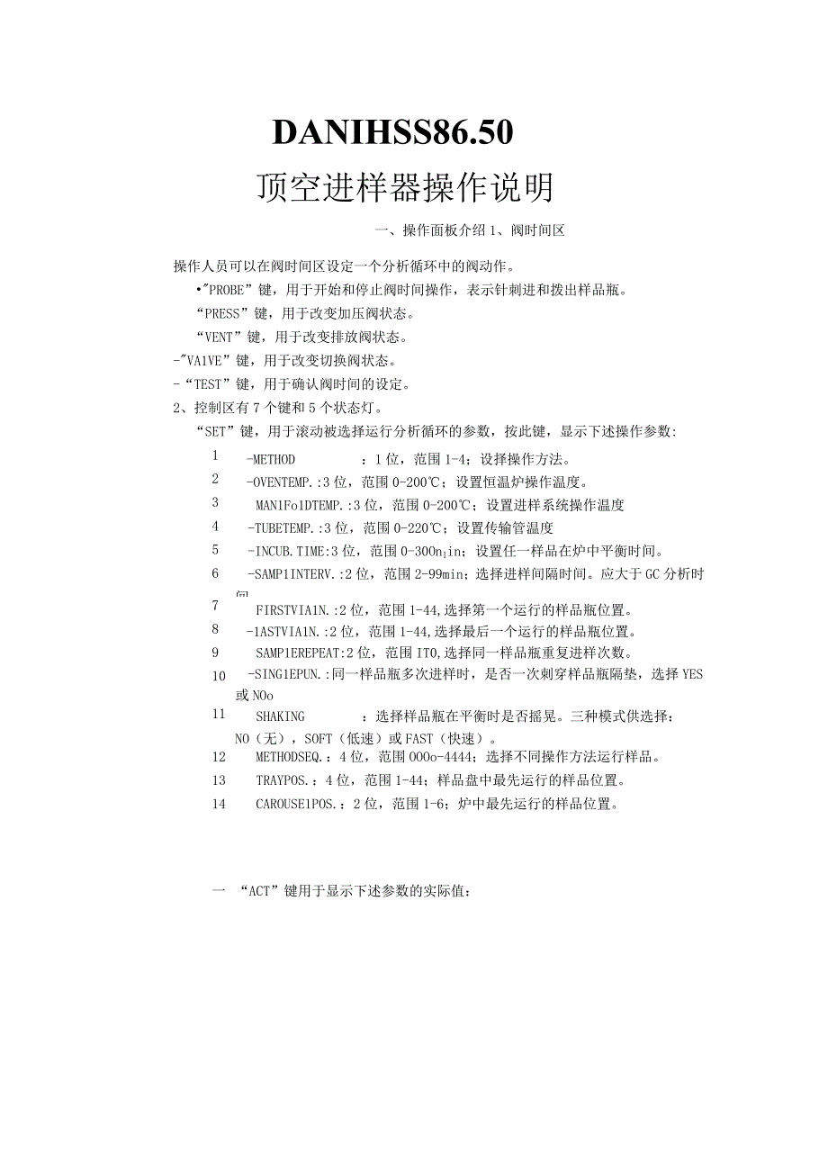 DANI HSS86.50 顶空进样器操作说明书.docx_第1页