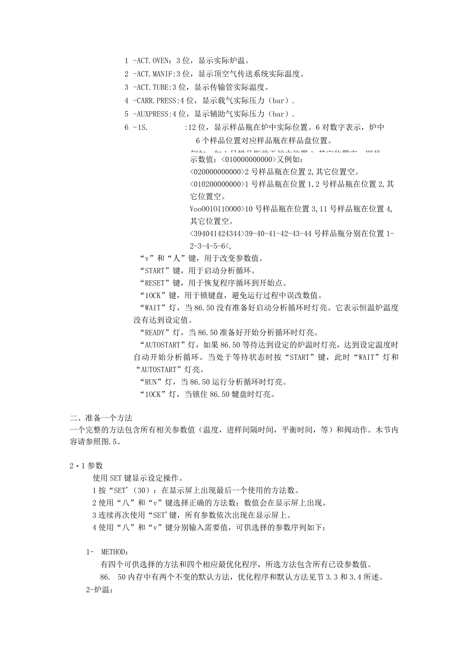 DANI HSS86.50 顶空进样器操作说明书.docx_第2页