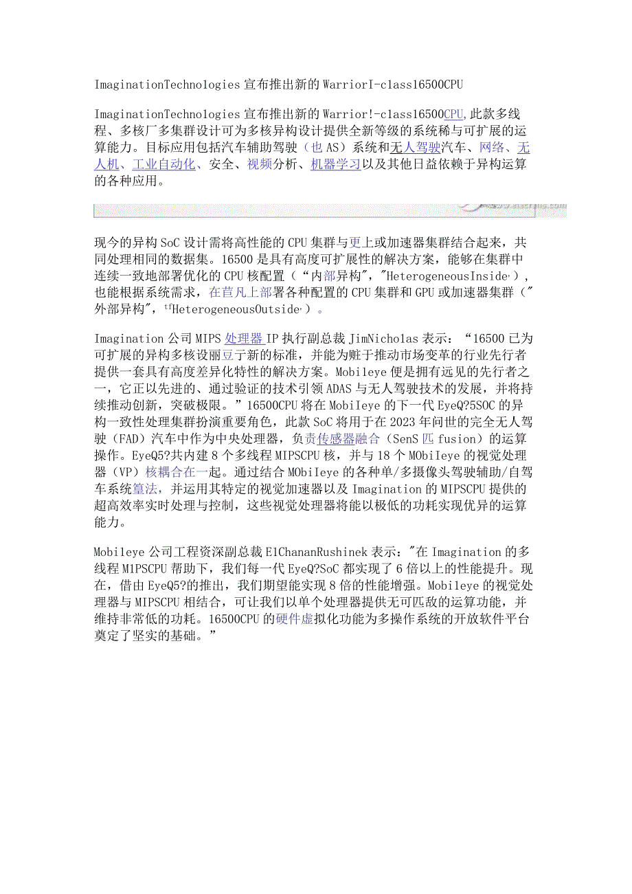 Imagination Technologies宣布推出新的Warrior I-class I6500 CPU.docx_第1页