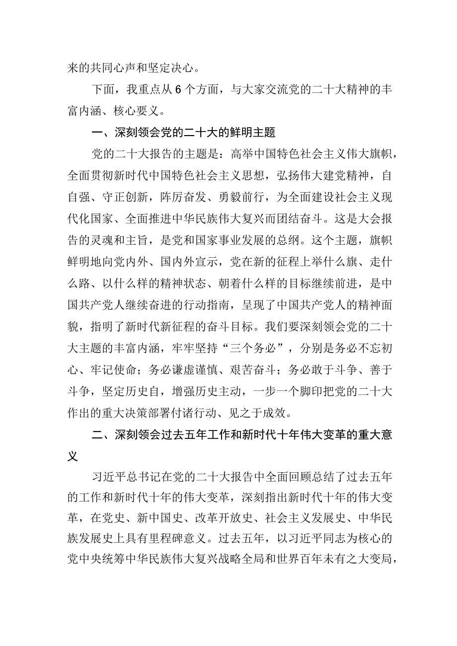 二十大党课讲稿学习贯彻党的二十大报告精神党课五篇.docx_第3页