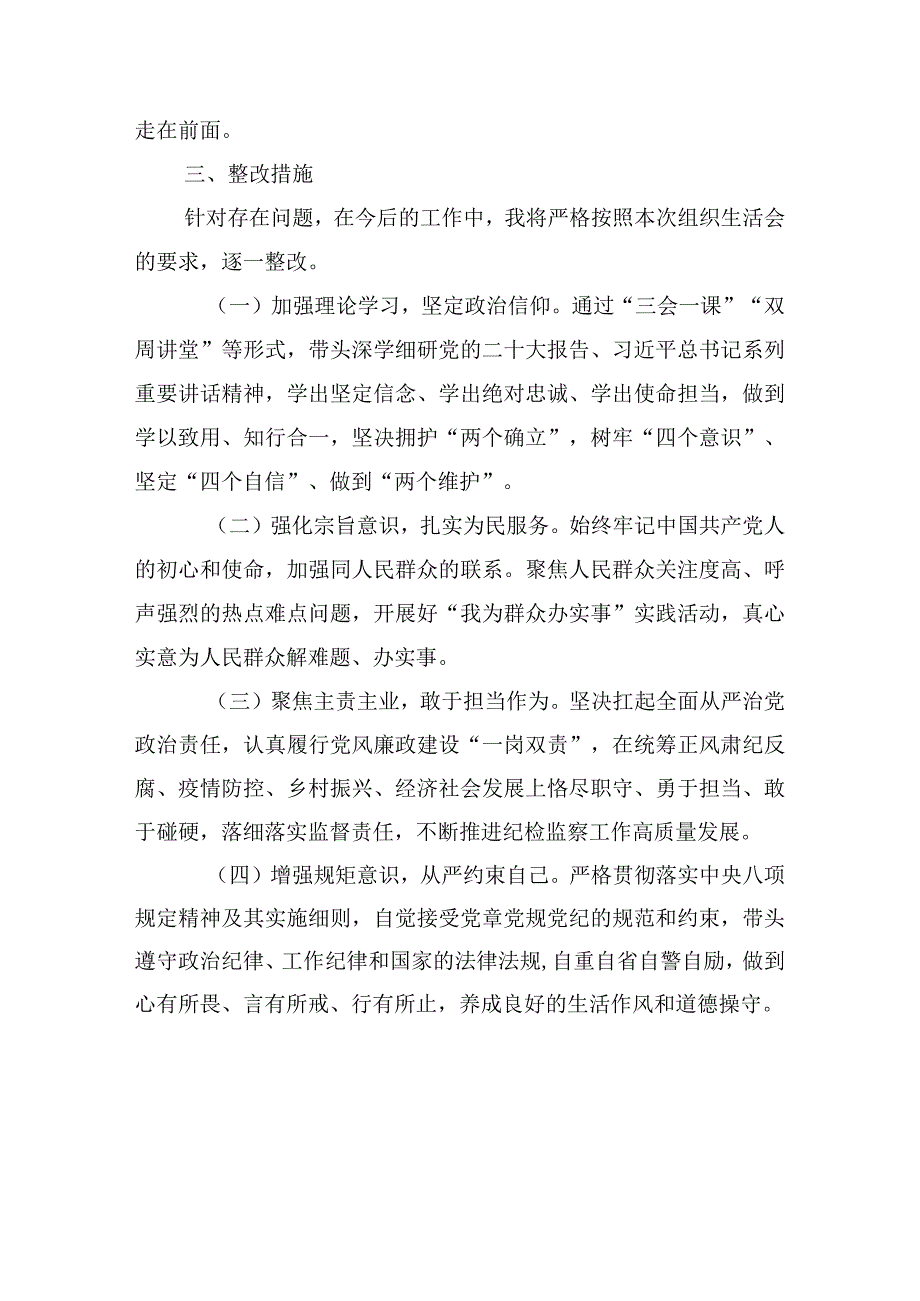 【最新党政公文】纪检监察干部六个方面组织生活会对照检查材料（完整版）.docx_第3页