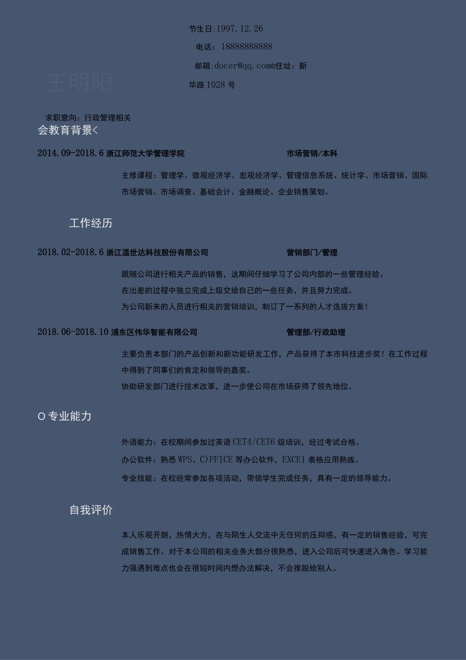 个人求职简历模板(11).docx_第1页