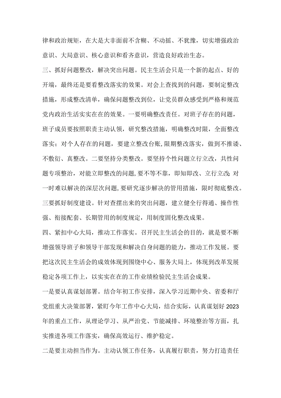 【最新党政公文】省住建厅党组书记参加厅属单位民主生活会上的点评讲话（完成版）.docx_第3页