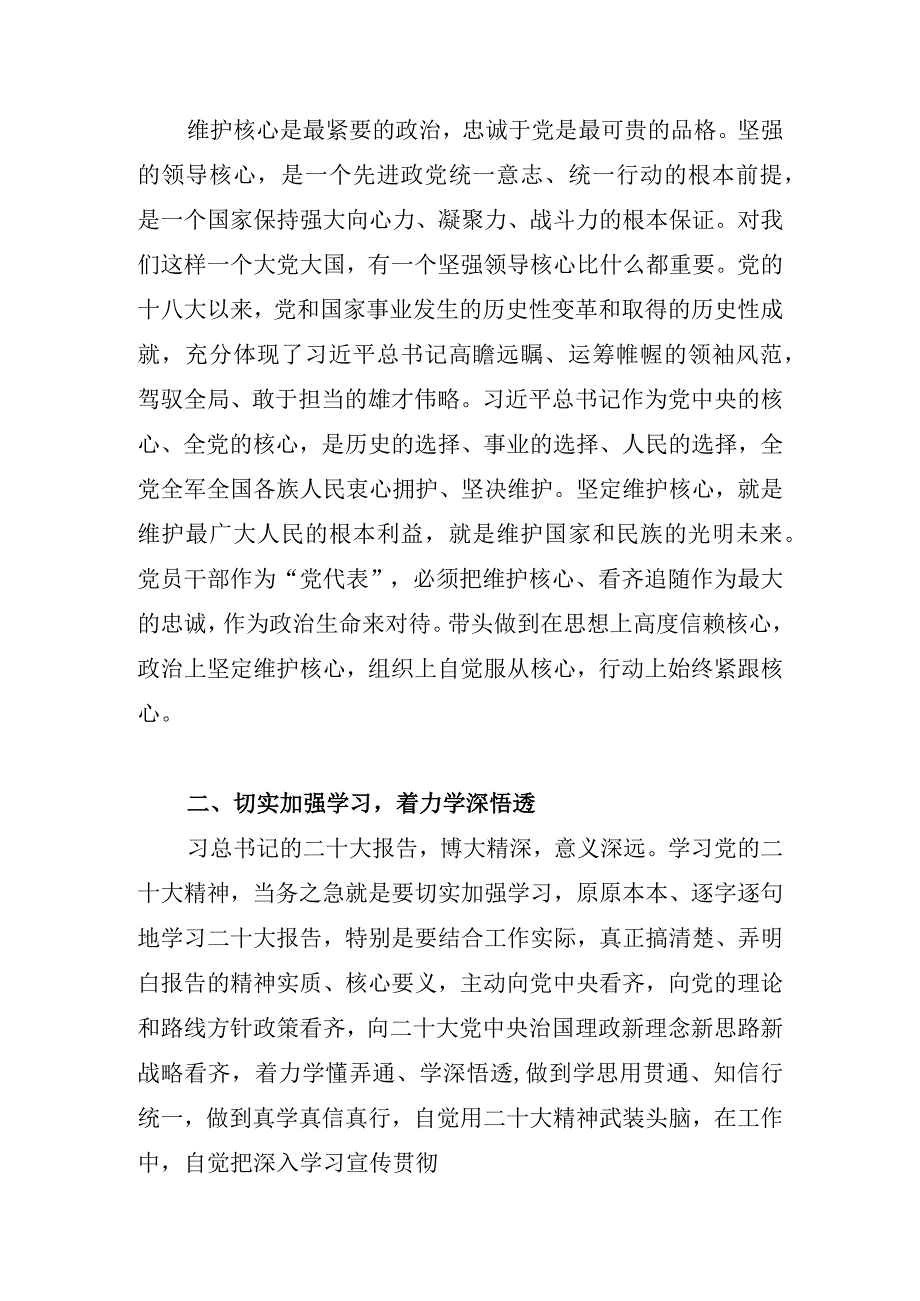 党的二十大精神学习心得体会汇编 7篇.docx_第2页