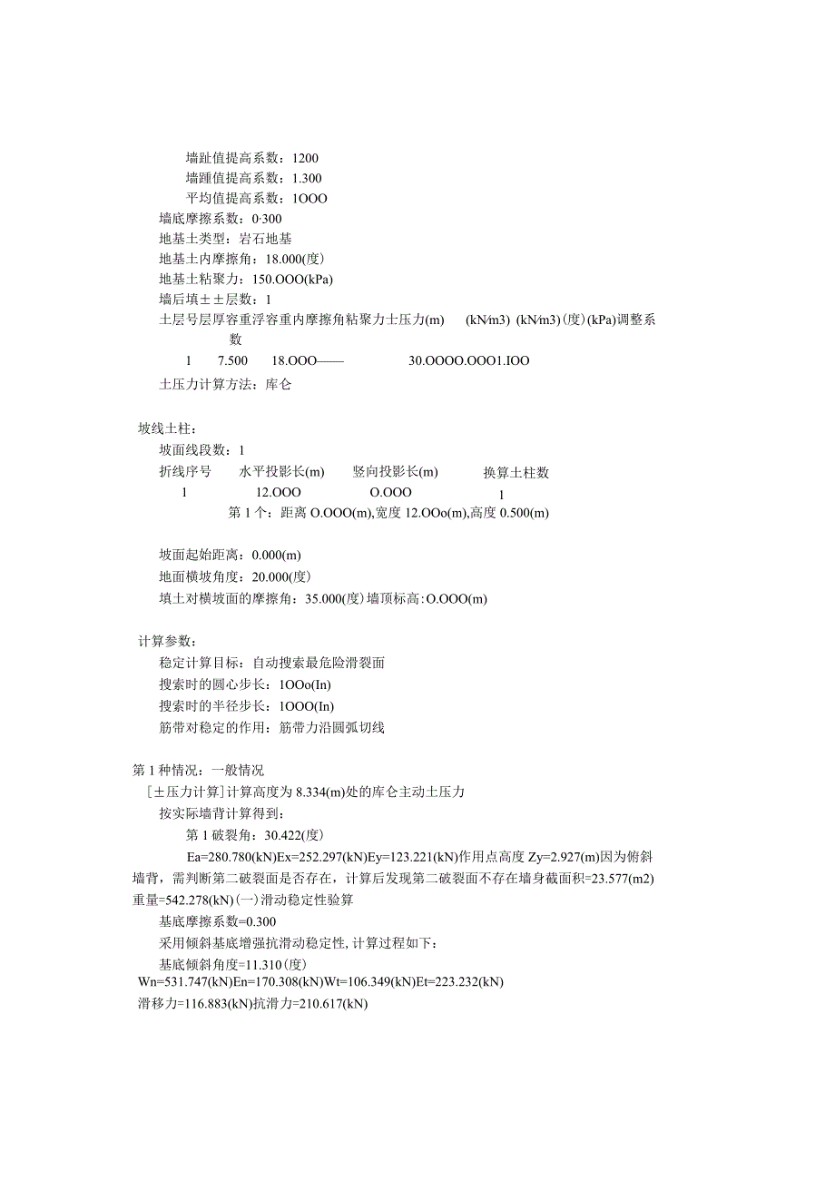 73-73’剖面重力式挡土墙验算.docx_第2页