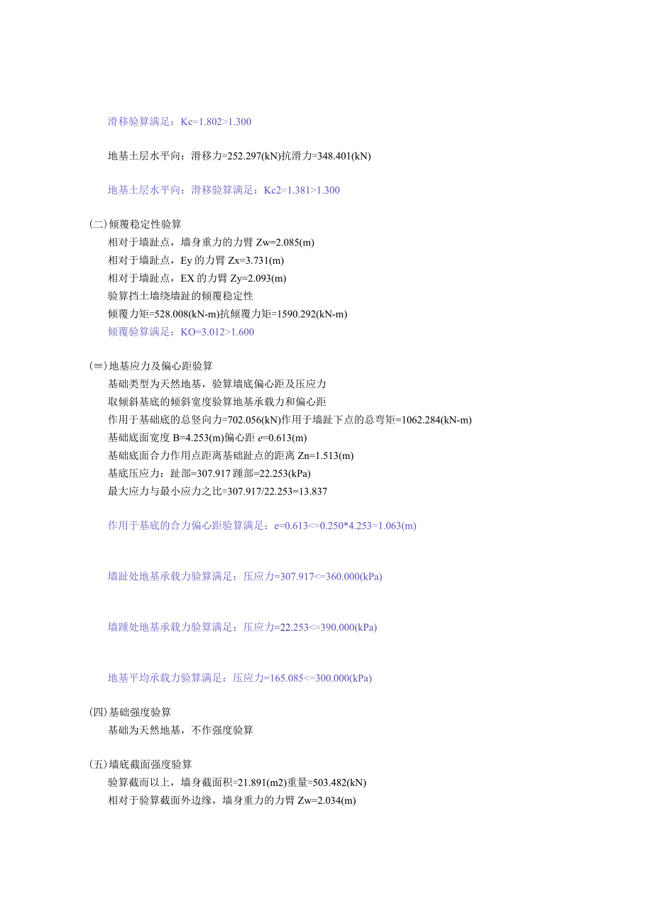 73-73’剖面重力式挡土墙验算.docx_第3页