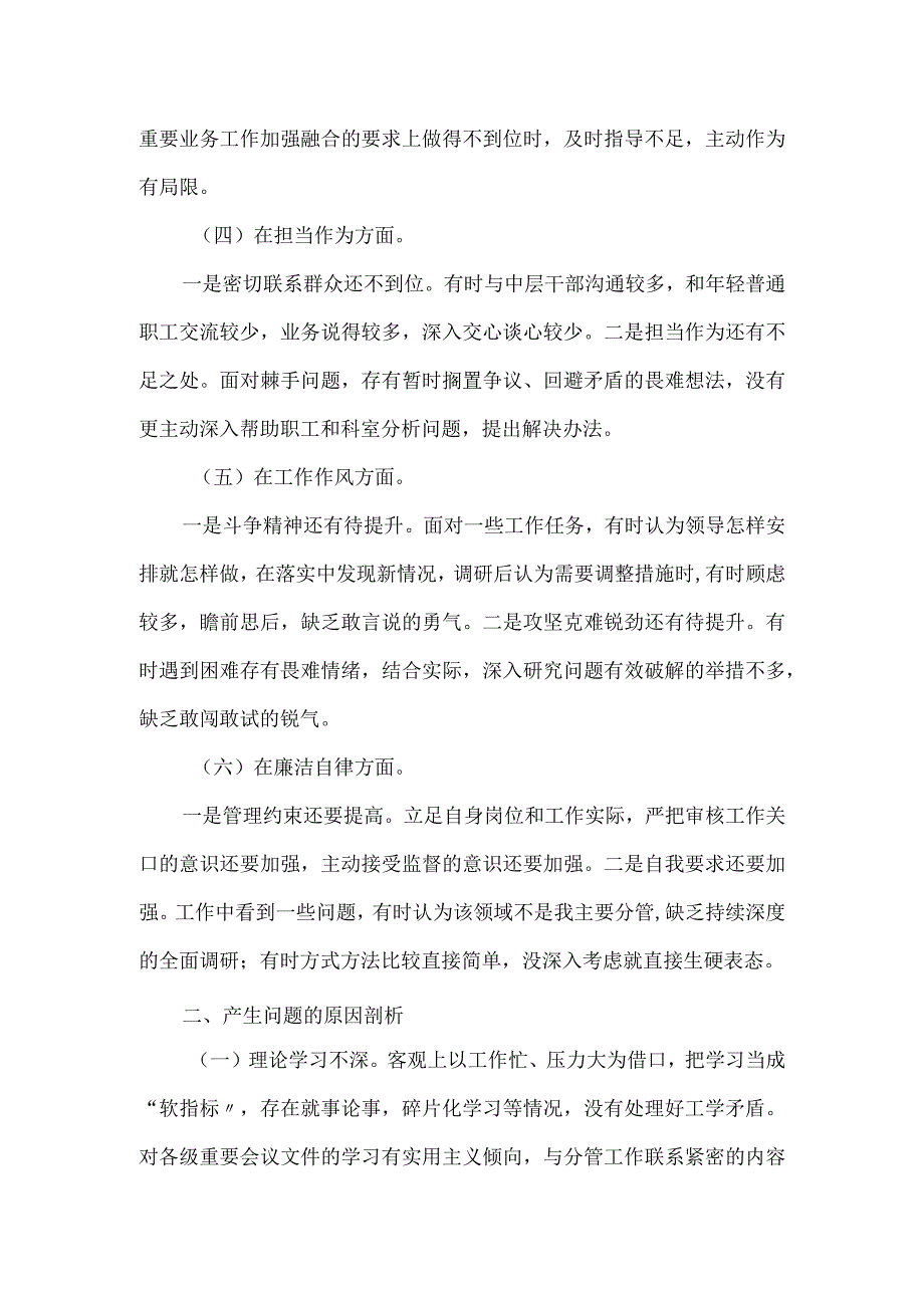 主题教育民主生活会自身存在问题对照检查材料.docx_第2页