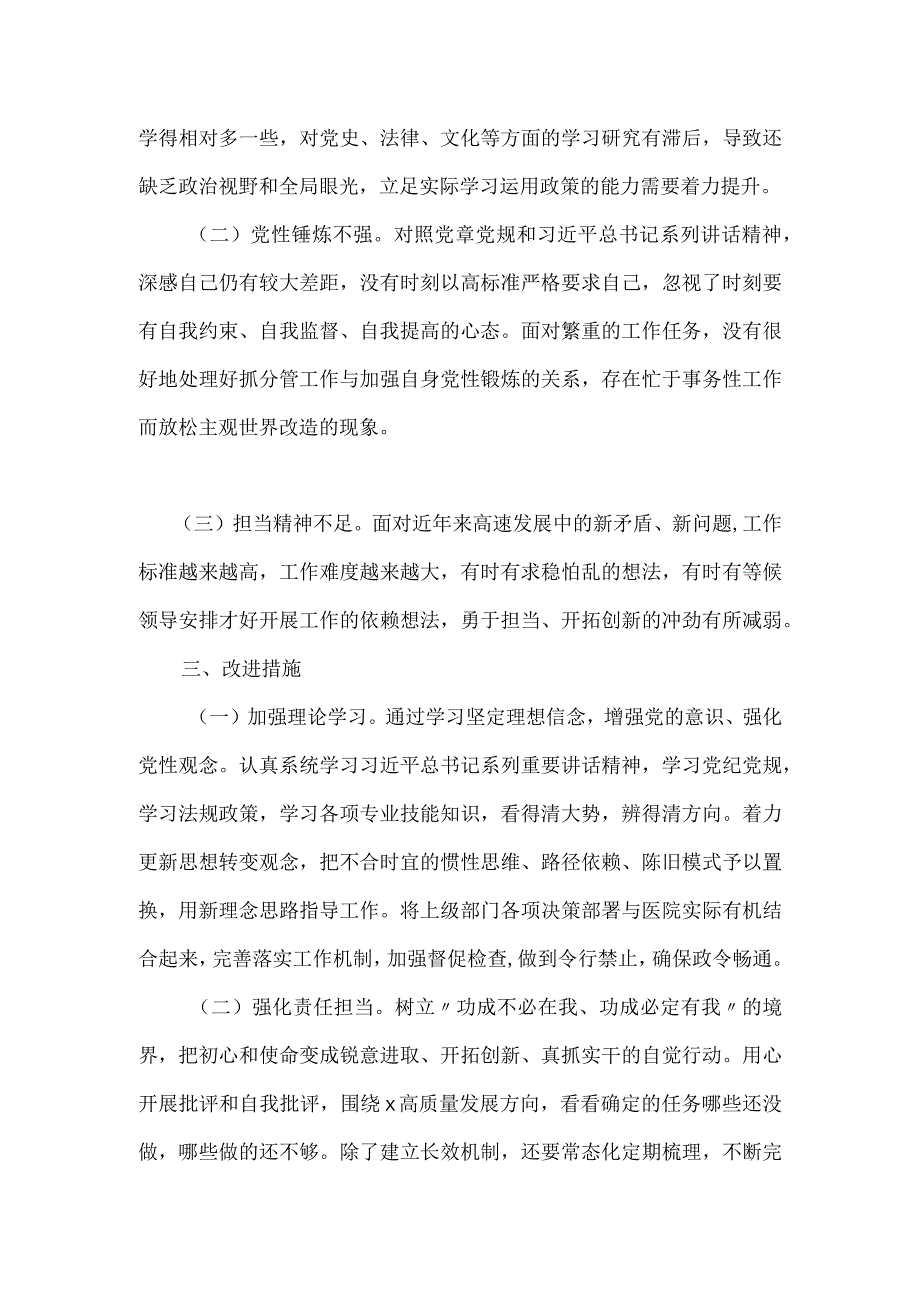 主题教育民主生活会自身存在问题对照检查材料.docx_第3页