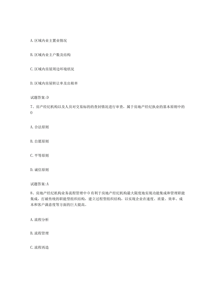 2023-2024年度北京市房地产经纪人之房地产经纪职业导论考试题库.docx_第3页