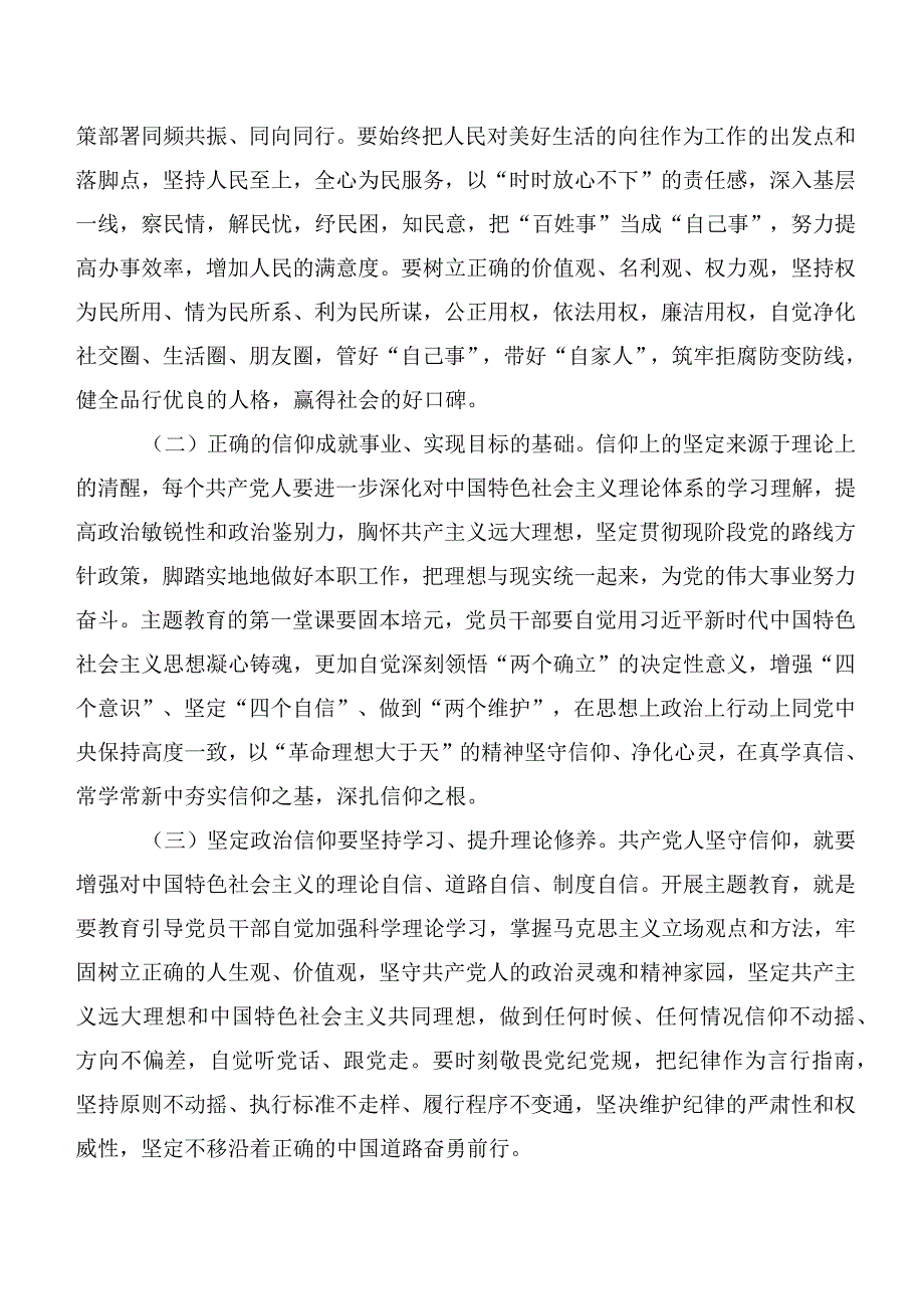 2023年关于深入开展学习党内主题学习教育发言材料多篇.docx_第2页