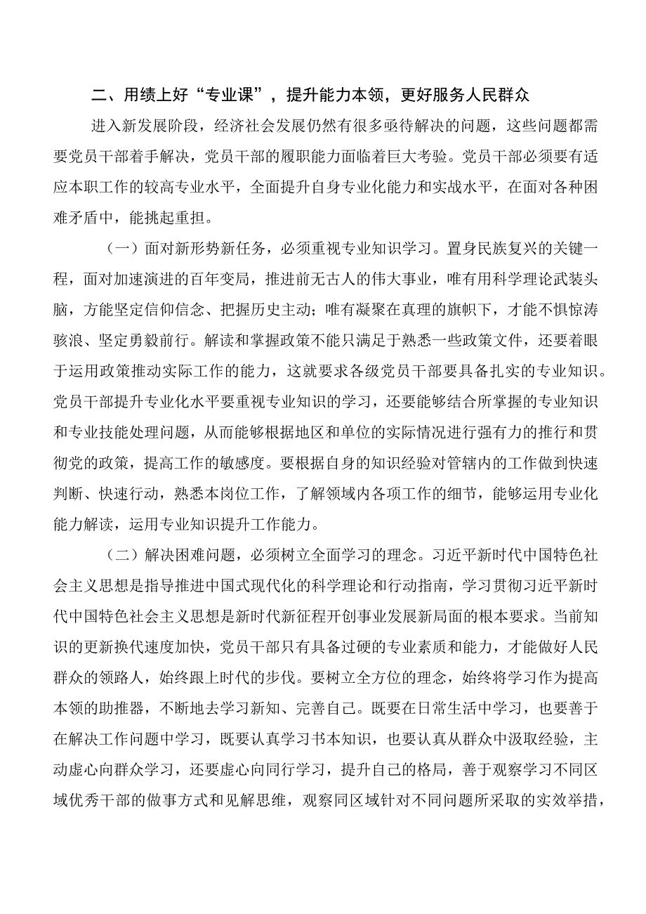 2023年关于深入开展学习党内主题学习教育发言材料多篇.docx_第3页