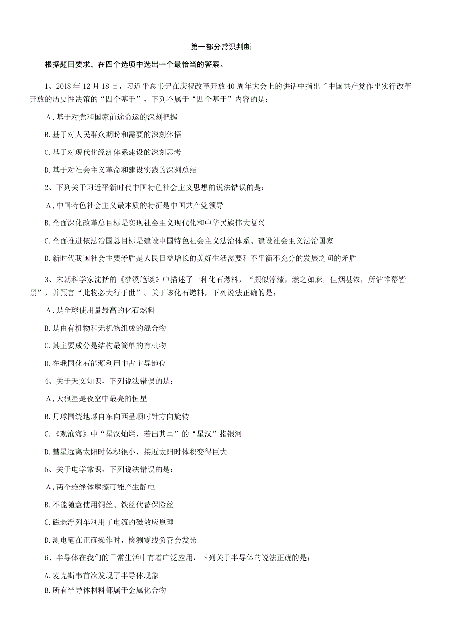 2019年浙江省国考国家公务员考试行政职业能力测试《行测》真题及答案（A卷）.docx_第1页