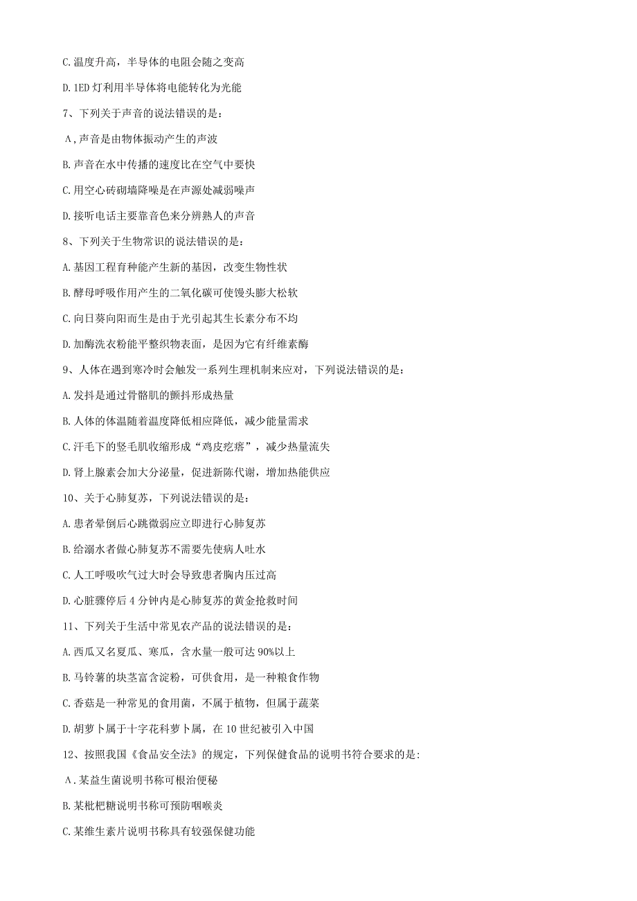 2019年浙江省国考国家公务员考试行政职业能力测试《行测》真题及答案（A卷）.docx_第2页