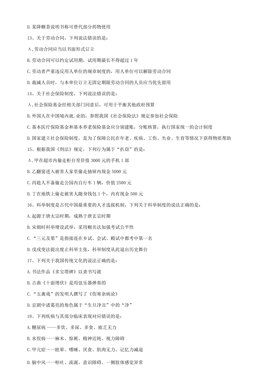 2019年浙江省国考国家公务员考试行政职业能力测试《行测》真题及答案（A卷）.docx_第3页