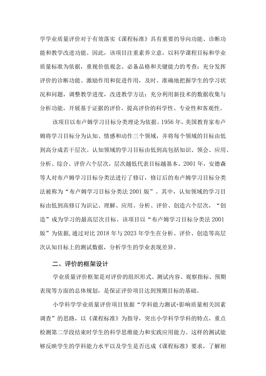 体现素养导向的小学科学学业质量评价设计.docx_第2页