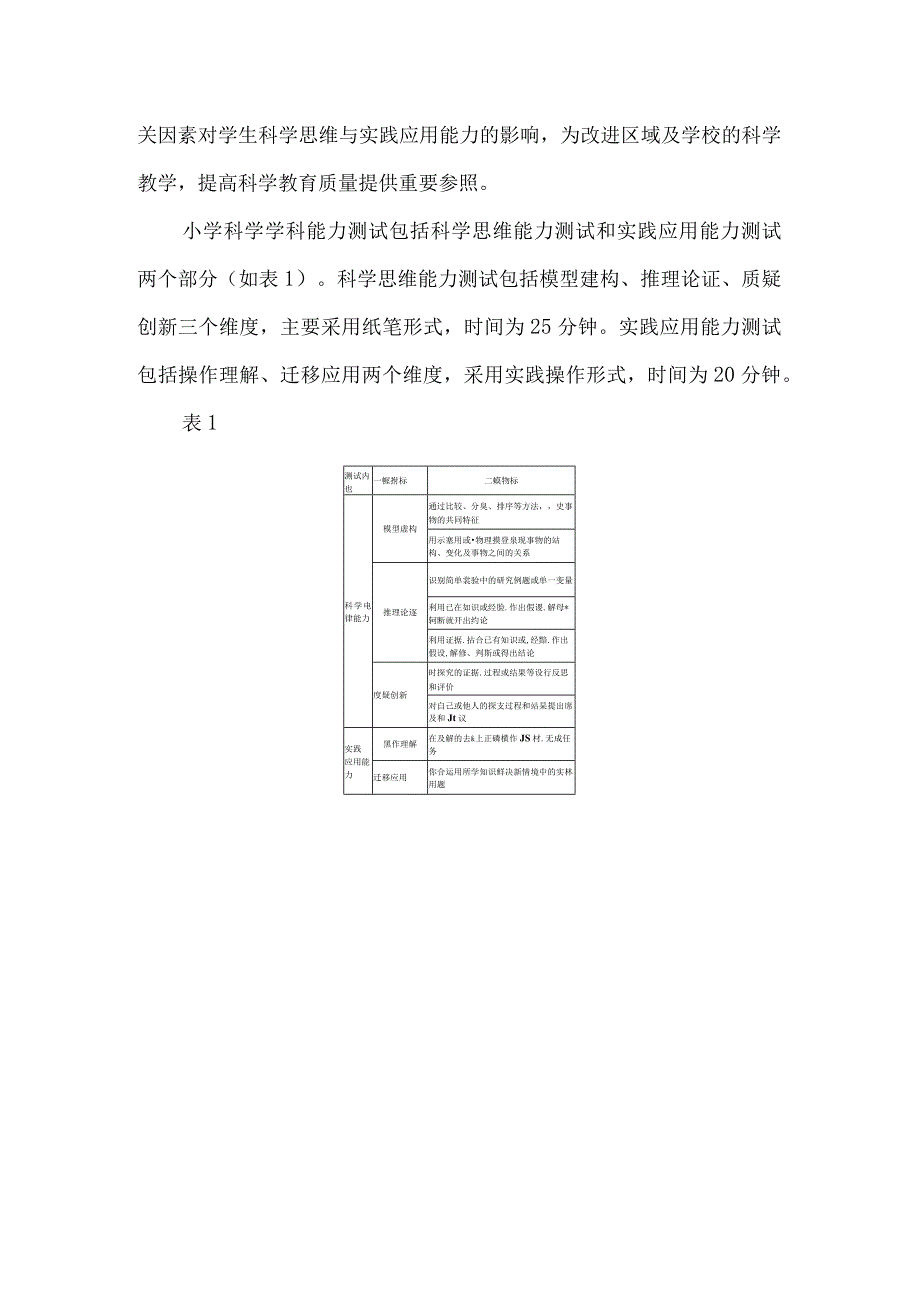 体现素养导向的小学科学学业质量评价设计.docx_第3页