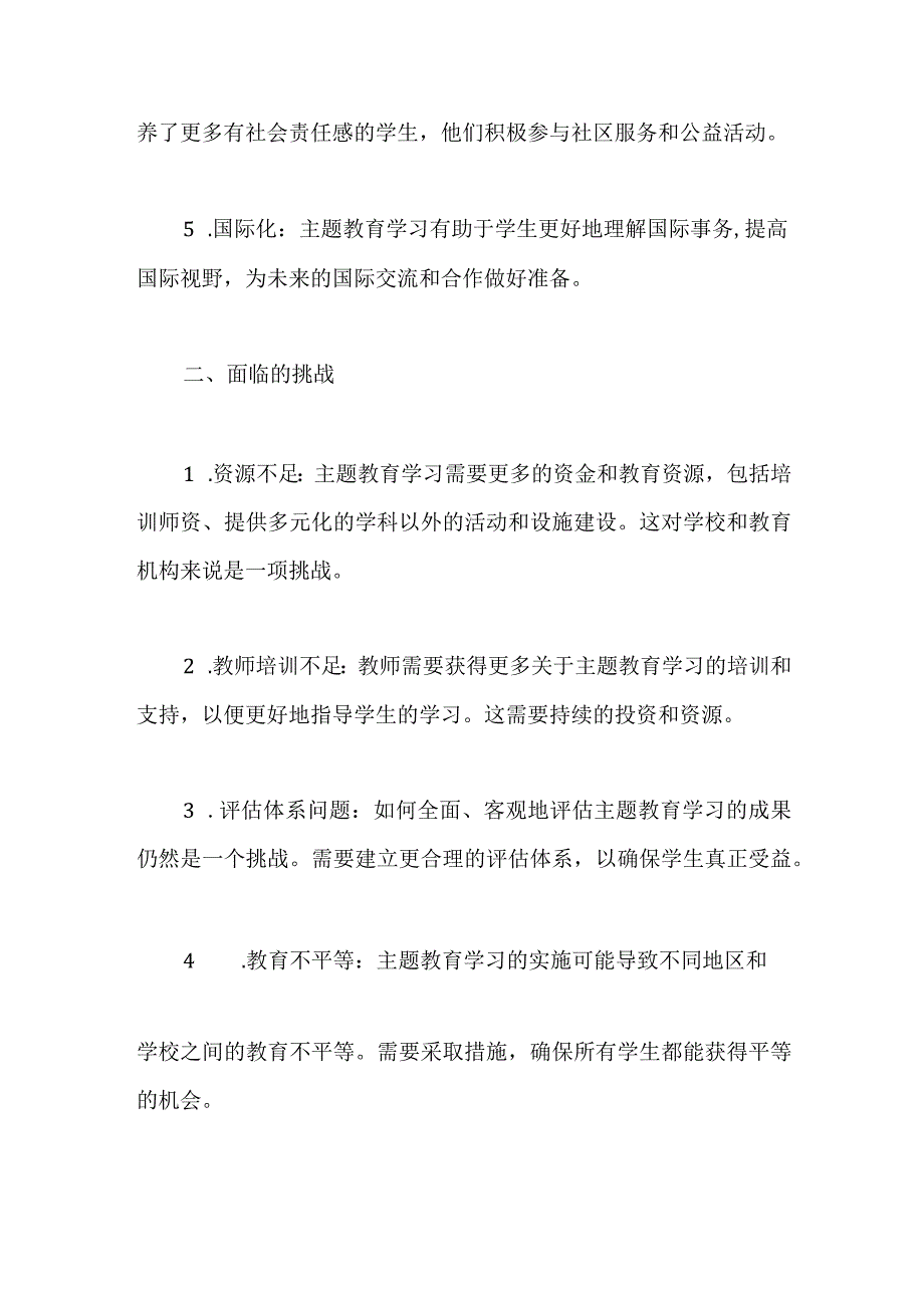 2023年主题教育学习的工作总结.docx_第2页