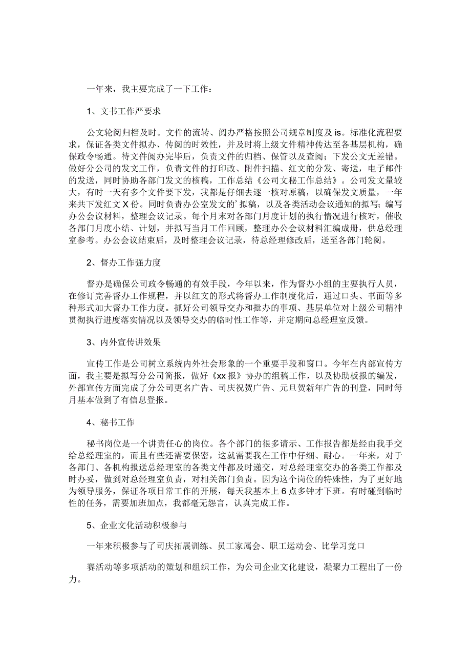 公司文秘转正工作总结.docx_第3页