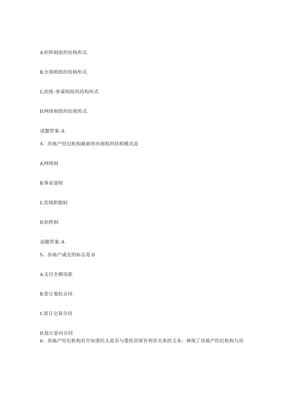 2022年度湖南省房地产经纪人之房地产经纪职业导论强化训练试卷A卷附答案.docx_第2页