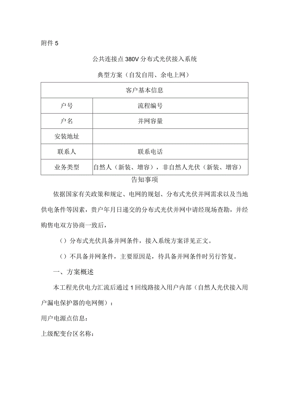 公共连接点380V分布式光伏接入系统典型方案自发自用、余电上网.docx_第1页