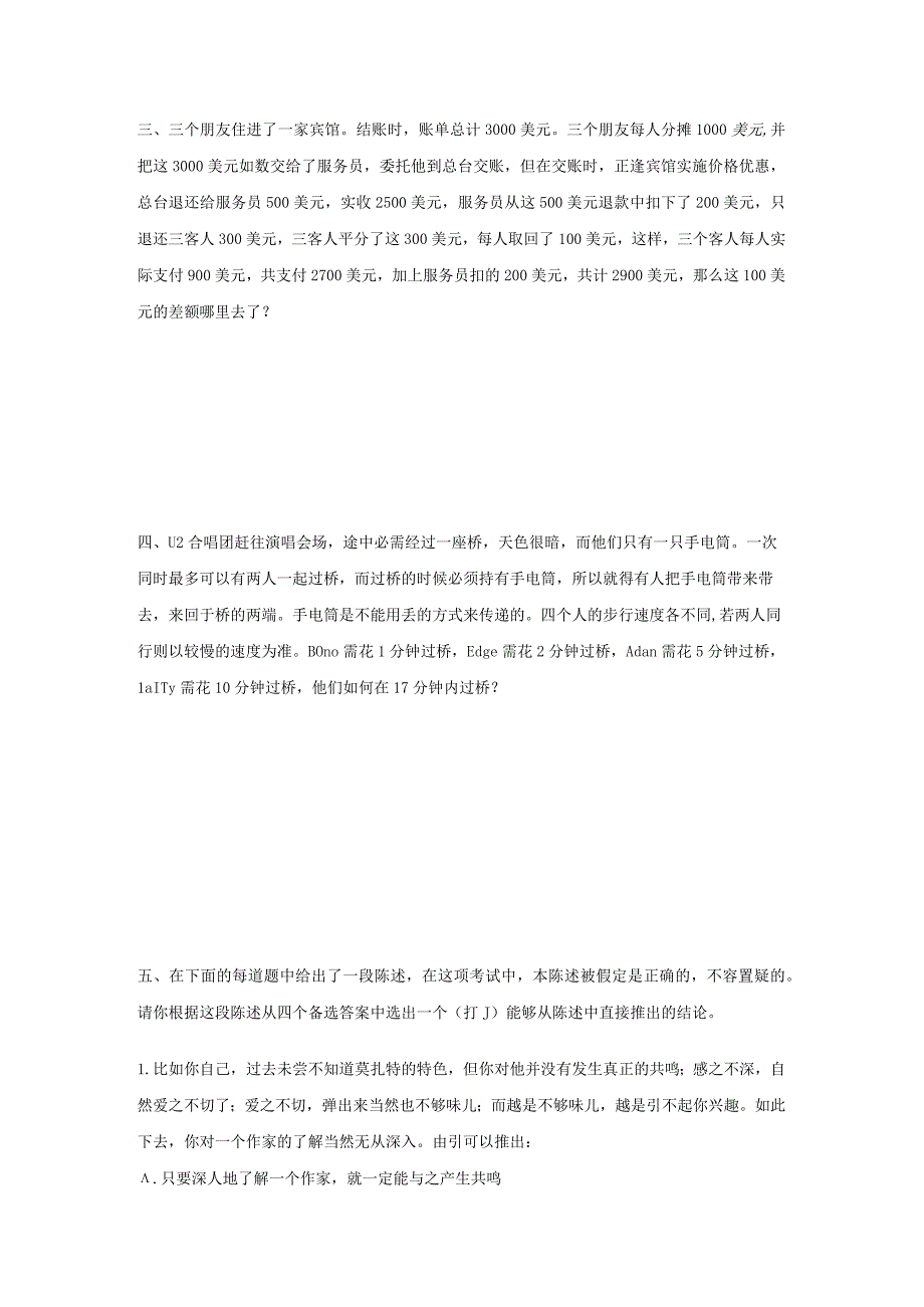 人力资源操作大全系列之综合素质能力笔试试卷.docx_第2页