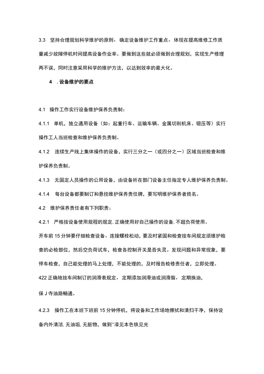 公司设备维护管理制度.docx_第2页