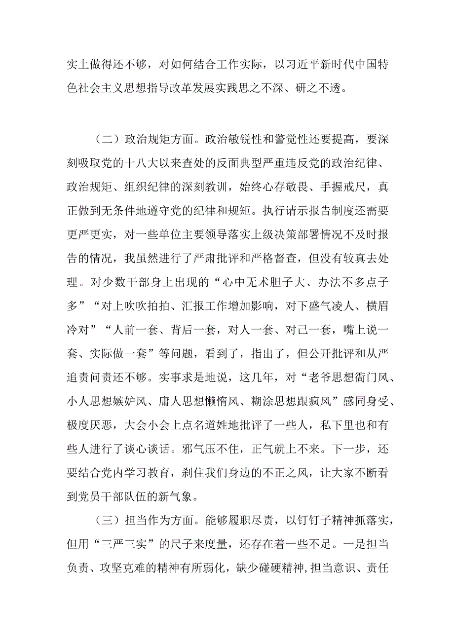 2023年第二批主题教育党员干部检视问题清单及整改措施.docx_第2页