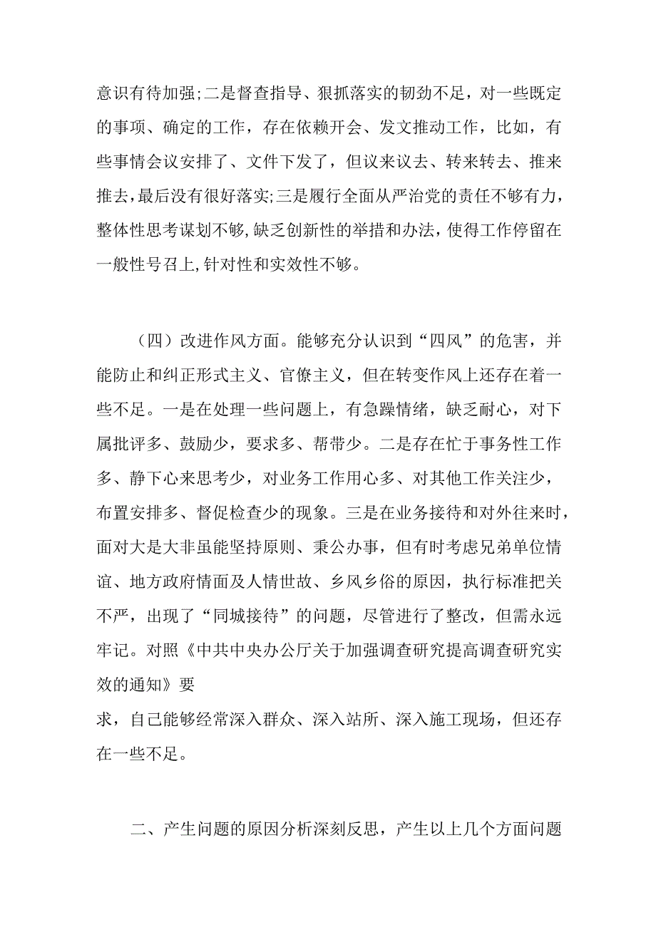 2023年第二批主题教育党员干部检视问题清单及整改措施.docx_第3页