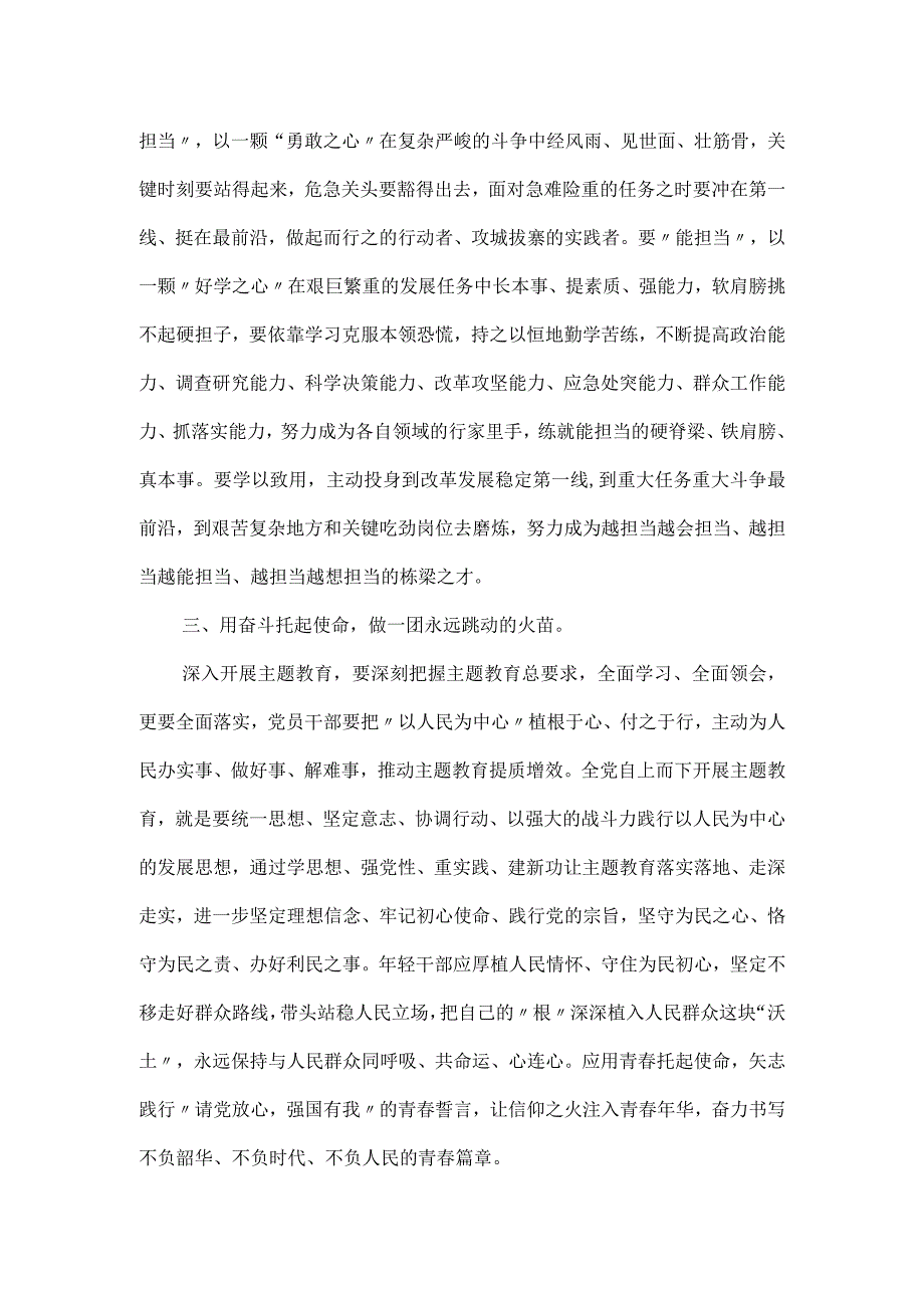 党课讲稿：从主题教育中汲取“奋斗之力 ”.docx_第2页